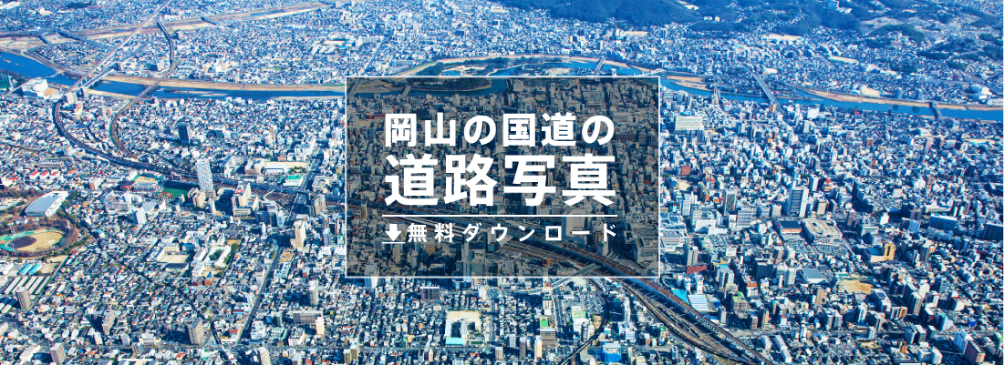 道路写真館