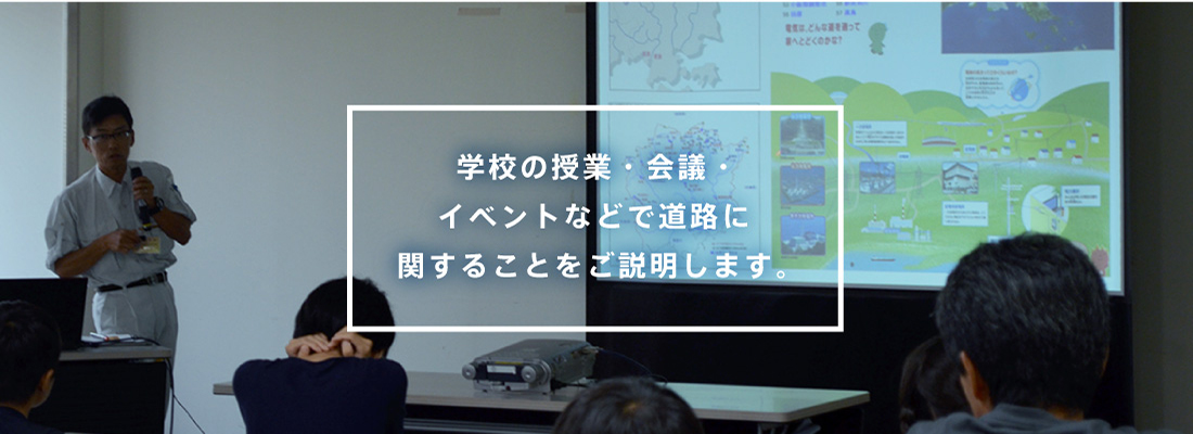 あなたの元にお伺いします。出前講座