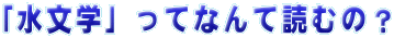 uwvĂȂēǂނ́H