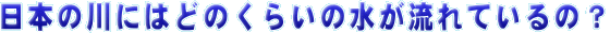 {̐ɂ͂ǂ̂炢̐ẮH