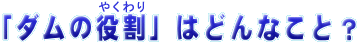 u_̂₭v͂ǂȂƁH