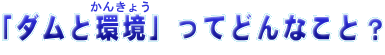 u_Ƃ񂫂傤vĂǂȂƁH