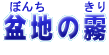 ڂ񂿂̂