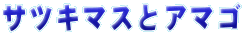 TcL}XƃA}S