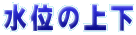 ̏㉺