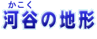 ̒n`
