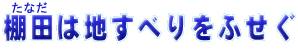 Ȃ͒nׂӂ