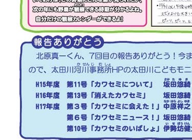 太田川こどもモニター回答メールh18 21