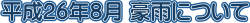 �����Q�U�N�W�� ���J�ɂ���