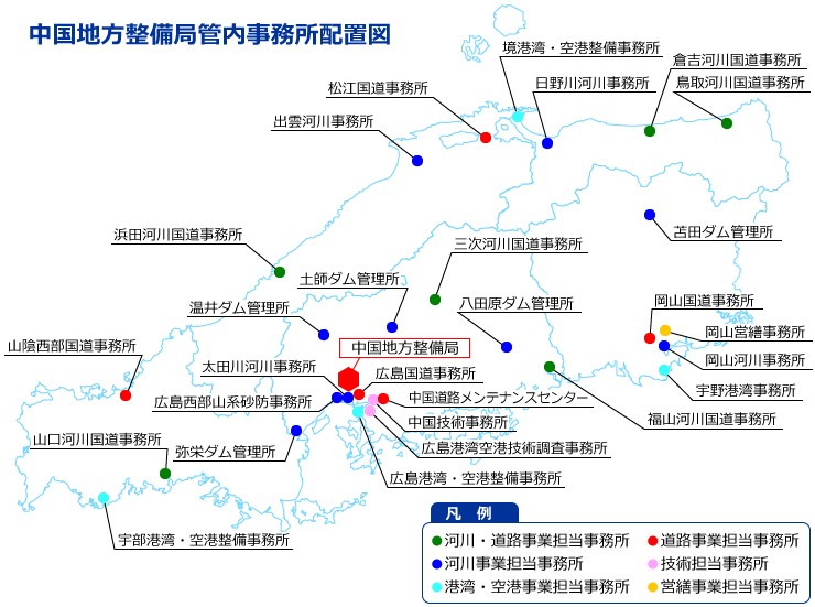 中国地方整備局管内事務所配置図