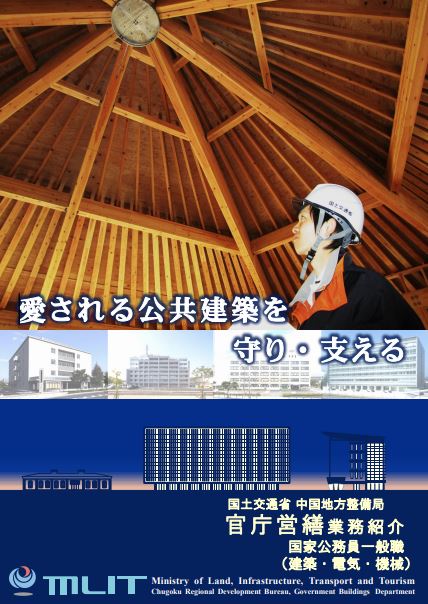 ［営繕向け］採用案内パンフレット