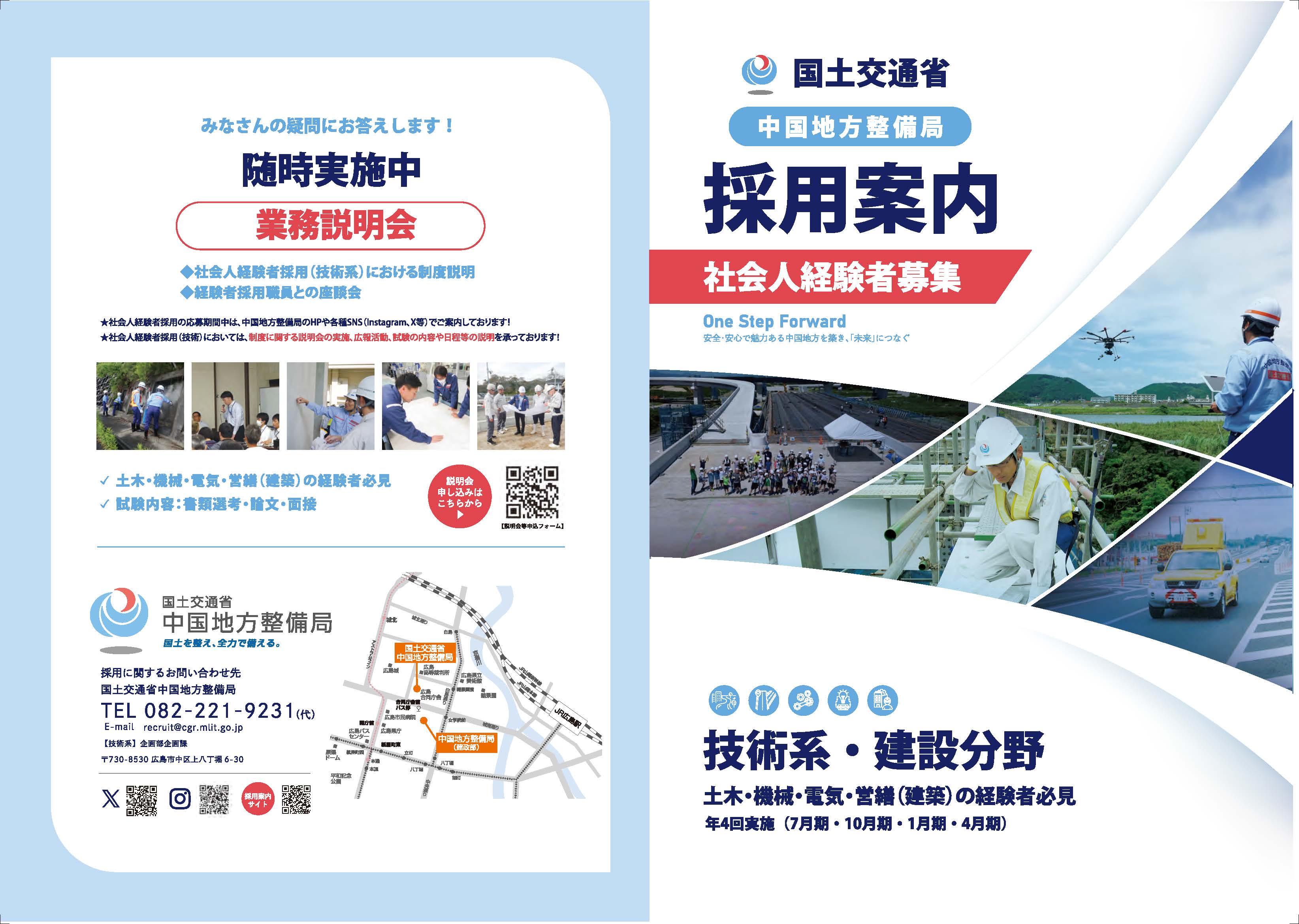 ［技術系・建設分野］採用案内パンフレット2027