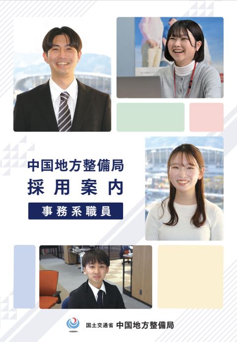 ［事務系向け］採用案内パンフレット