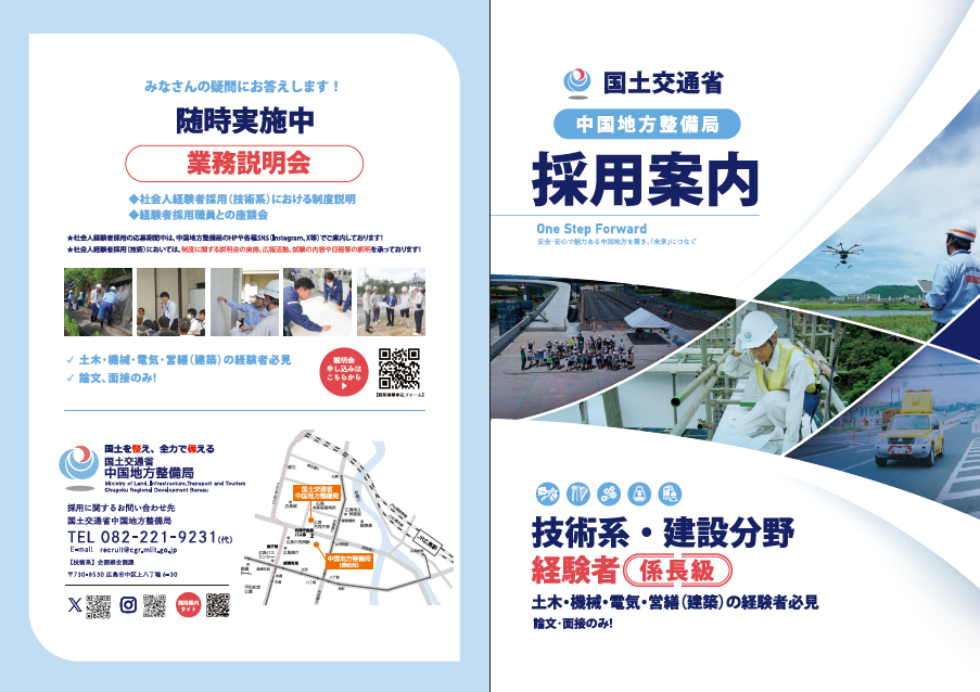 ［技術系・建設分野］採用案内パンフレット2026