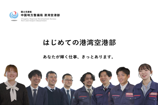 [港湾空港分野]採用案内パンフレット