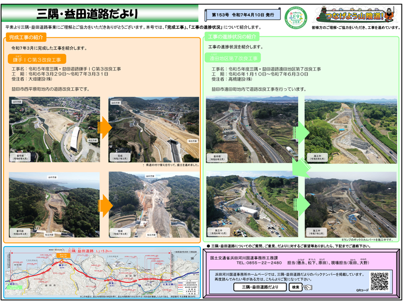 三隅・益田道路だより・最新号