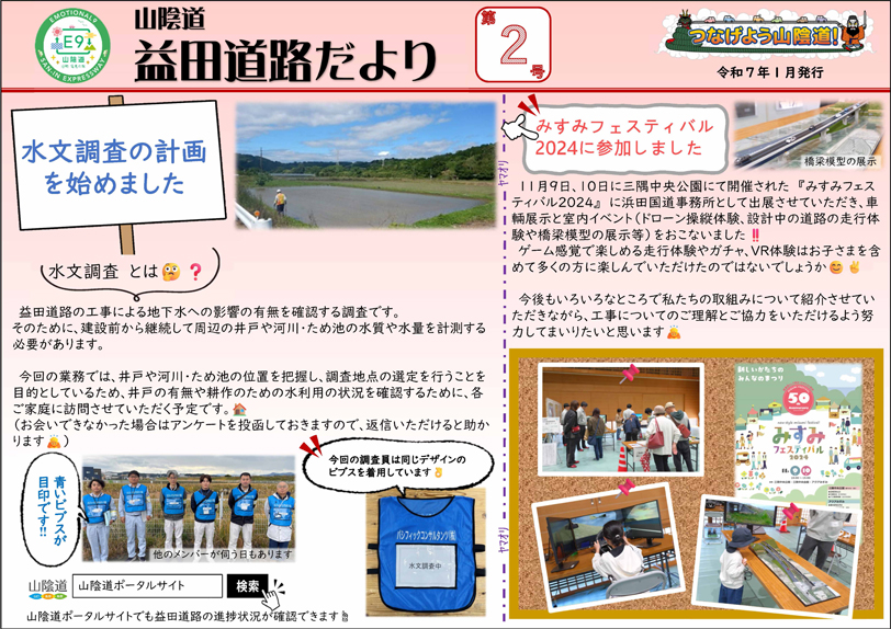 益田道路だより・最新号