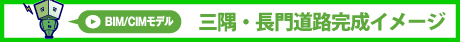三隅・長門道路youtube