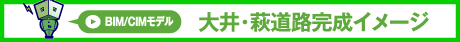 大井・萩道路youtube