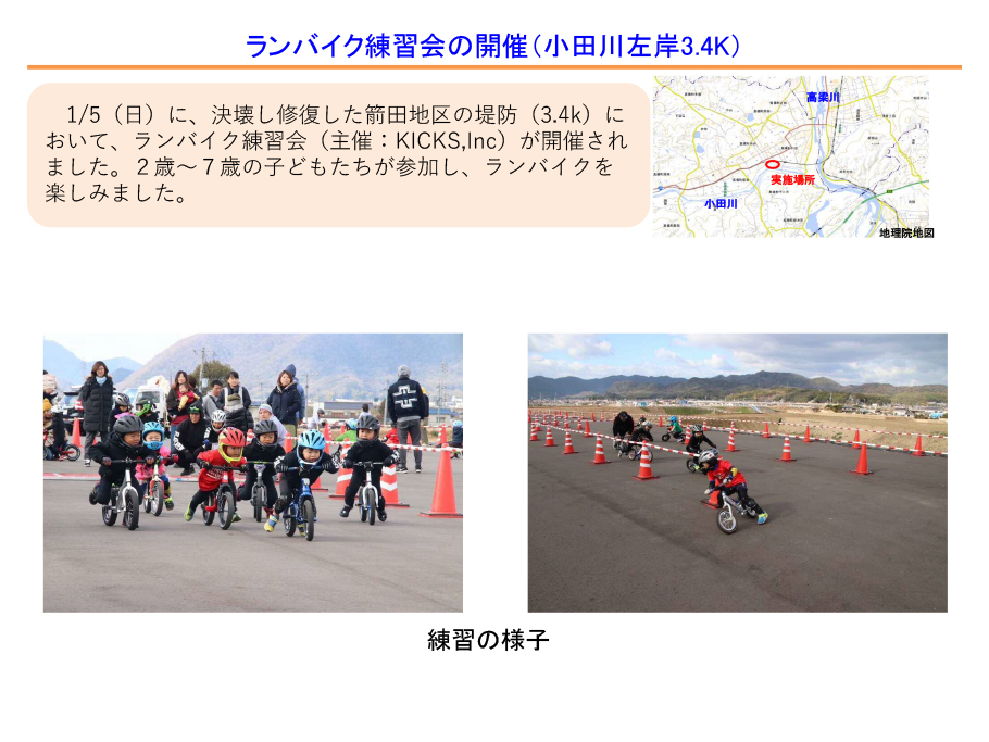ランバイク練習会（小田川左岸3.4K）