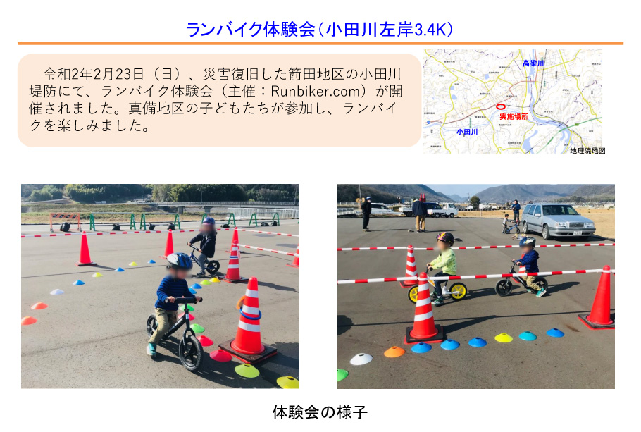 ランバイク体験会（小田川左岸3.4K）
