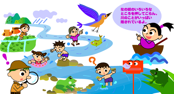 じゃぶじゃぶ川ねっと