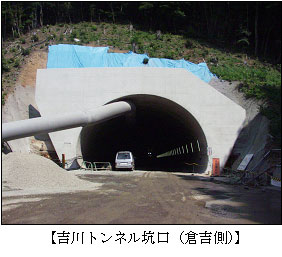 吉川トンネル抗口（倉吉側）