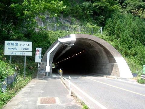岩屋堂トンネル補修工事