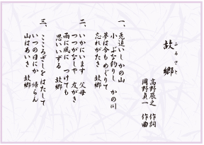 故郷